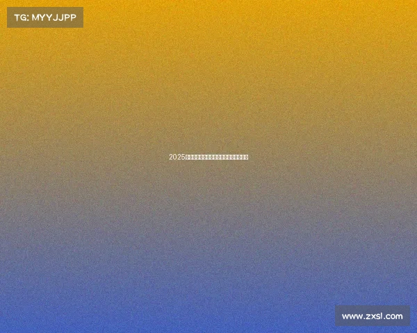 2025年足球转会市场分析与预测报告深度解读 2025年足球转会市场分析与预测报告深度解读