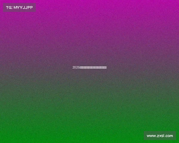 2025年足球转会市场分析与预测报告深度解读