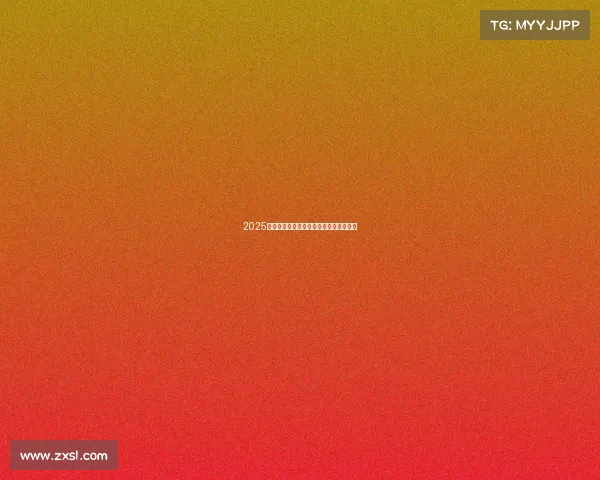 2025年足球转会市场分析与预测报告深度解读